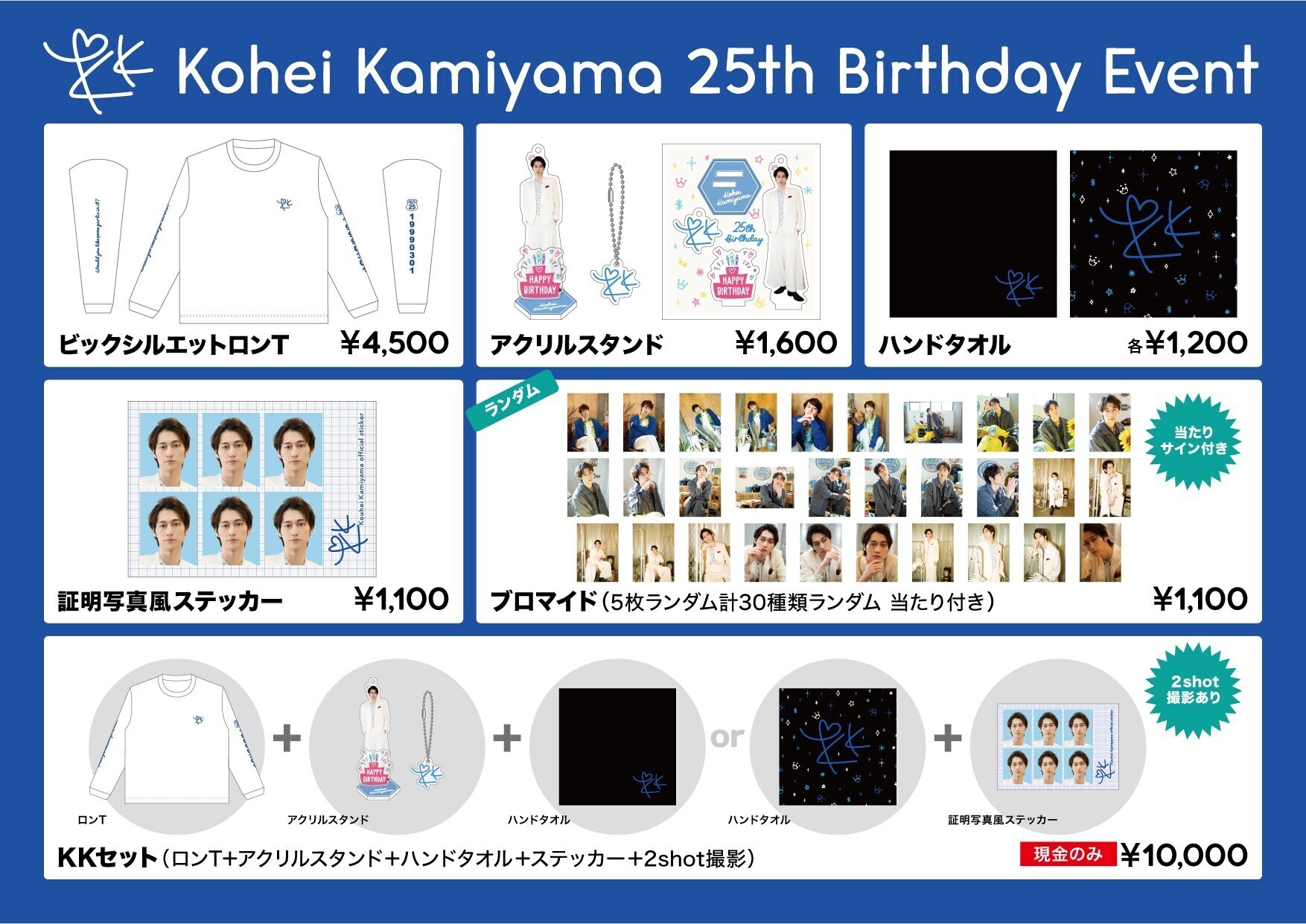 Kohei Kamiyama 25th Birthday Event』公式グッズ発表！！ | 上山航平